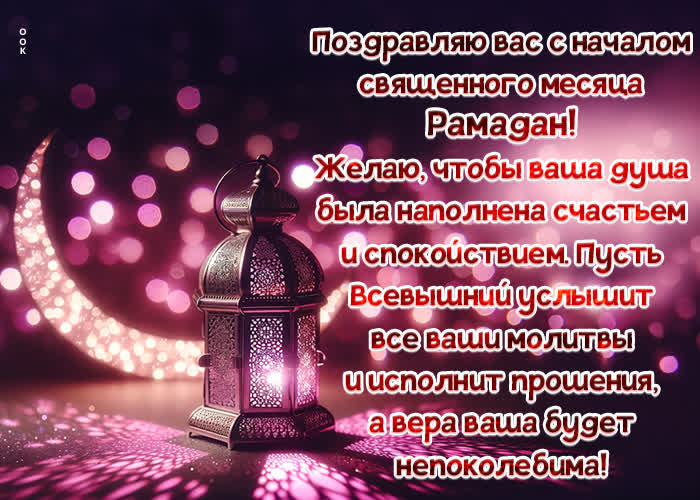 Picture рамадан