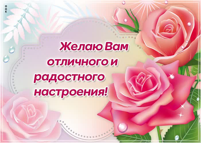 Открытка разноцветного настроения желаю