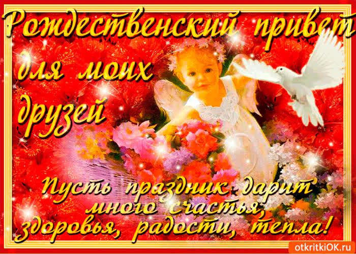 Картинка рождественский привет
