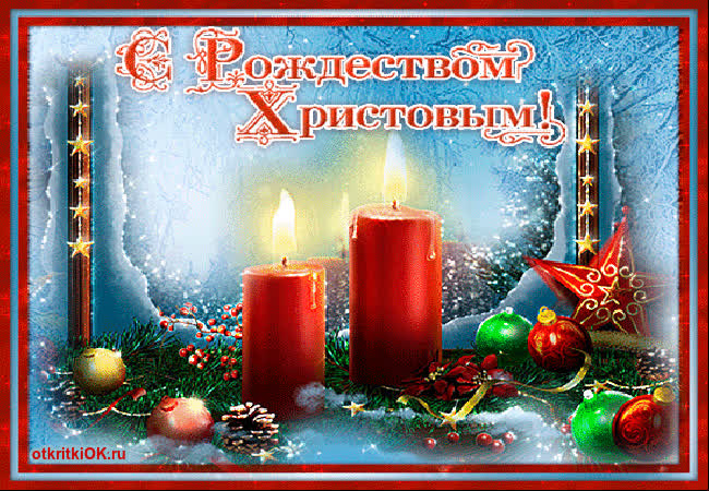 Картинка рождество поздравление картинка