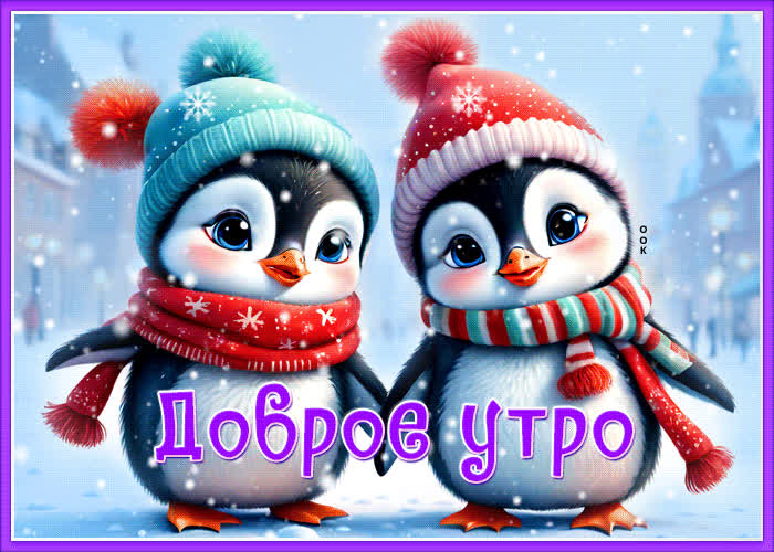 Postcard романтическая анимационная открытка доброе утро