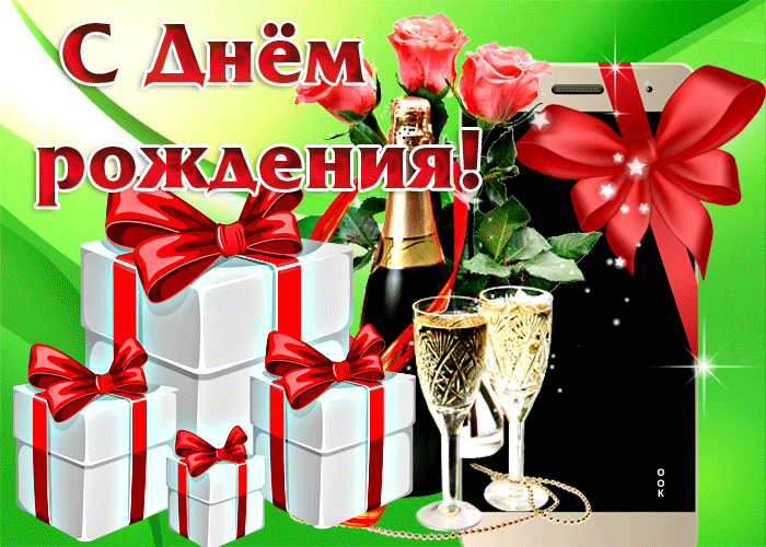 Postcard романтичная анимационная открытка с днем рождения