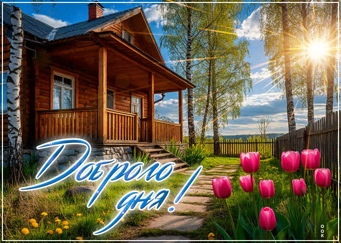 Picture романтичная весенняя гиф-открытка доброго дня