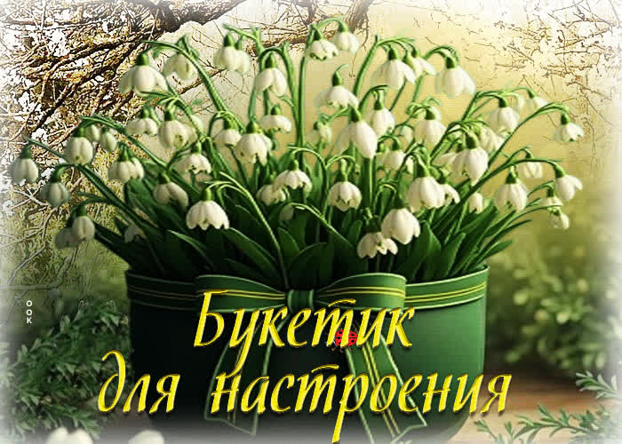 Postcard роскошная, утонченная весенняя открытка букетик для настроения