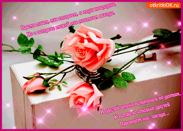 Открытка роза для старых друзей