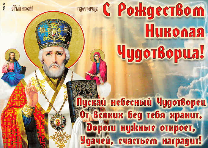 Картинка картинка рождество николая