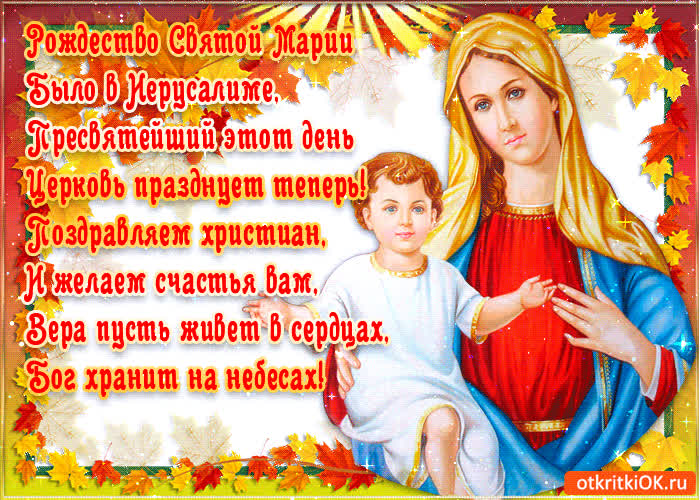 Картинка рождество святой марии