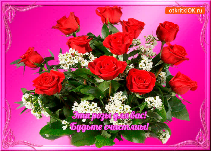 Картинка розы для вас на счастье