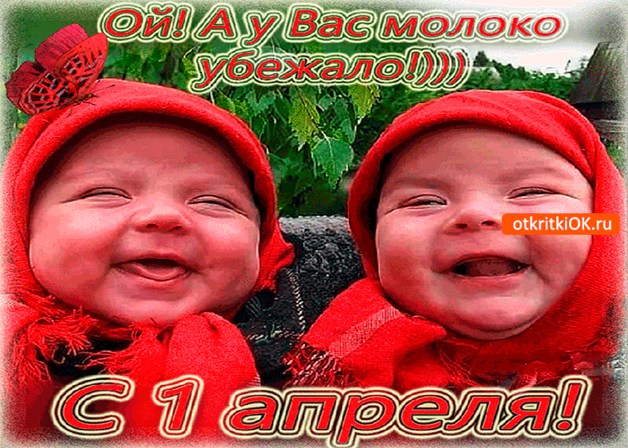 Открытка с 1 апреля друзья