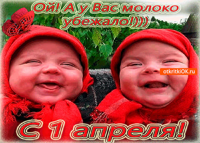 Картинка с 1 апреля друзья