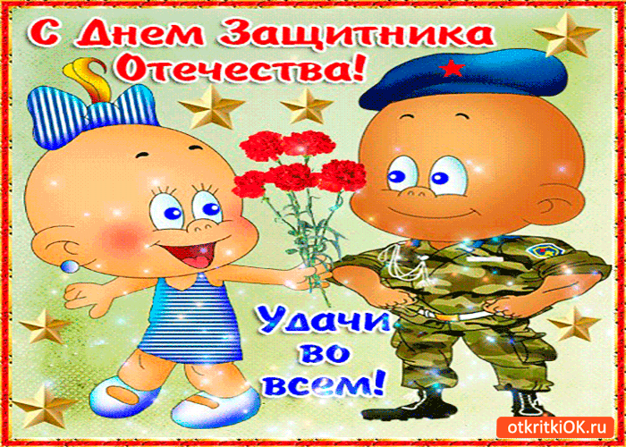 Открытка с 23 февраля мужчины