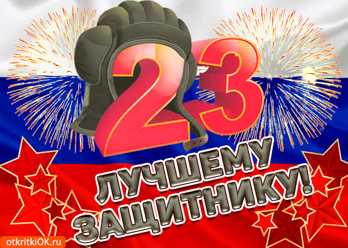 Картинка с 23 февраля