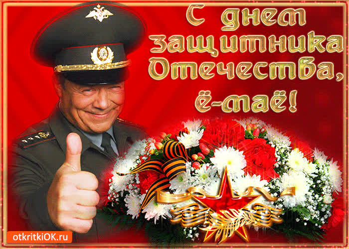 Картинка с 23 февраля, поздравление для мужчин