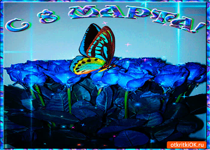 Картинка с 8 марта дорогие женщины