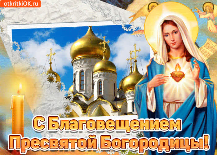 Картинка с благовещением вас поздравляю и желаю вам много добра