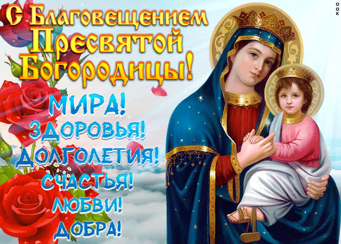 Картинка красивая картинка с благовещением