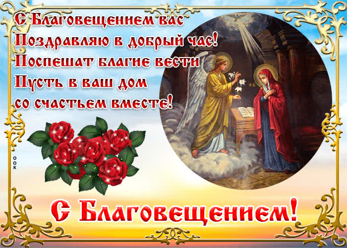 Картинка музыкальная картинка с благовещением