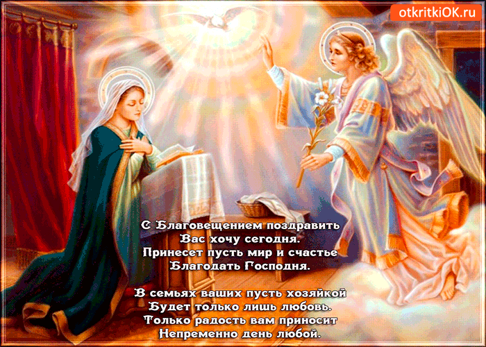 Картинка с благовещением поздравить вас хочу