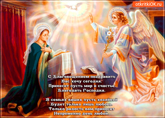 Картинка с благовещением поздравить вас хочу