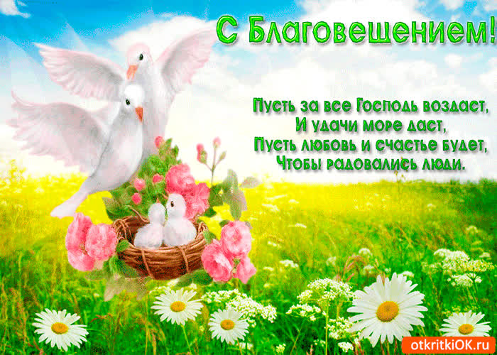 Картинка с благовещением - радости желаю