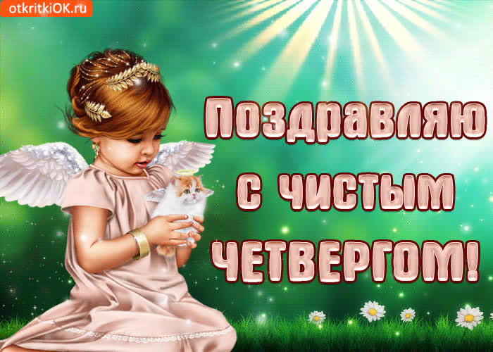 Картинка с чистым четвергом смойте все плохие мысли