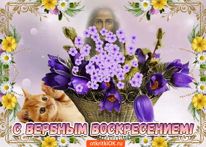 Картинка с чудесным вербным воскресеньем