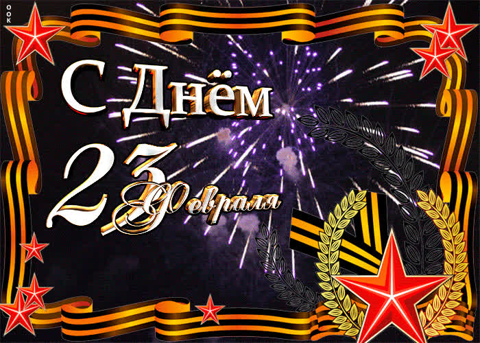 Картинка с днём 23 февраля картинка
