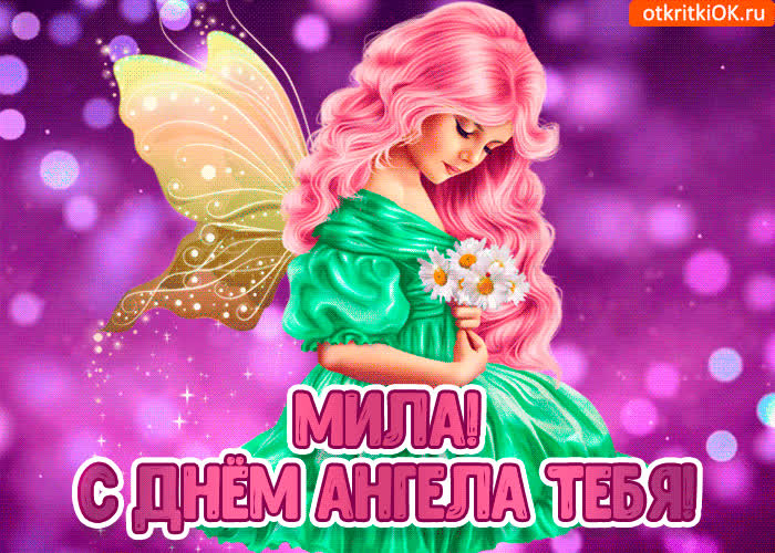 Картинка с днём ангела мила