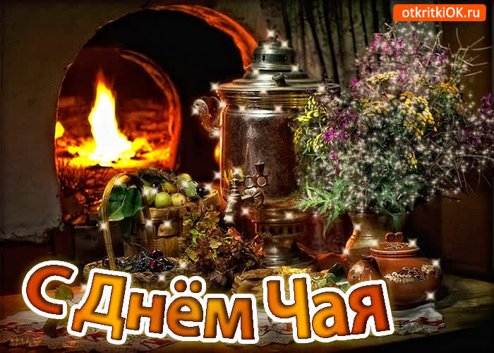 Картинка с днём чая