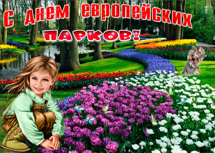 Картинка с днем европейских парков