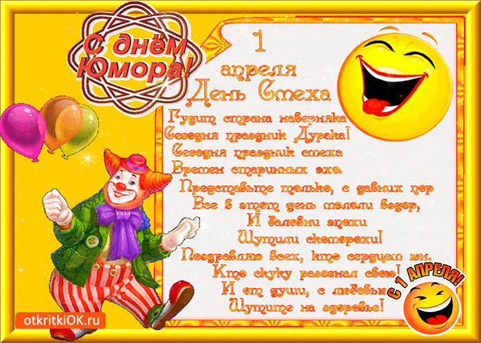 Картинка с днем юмора