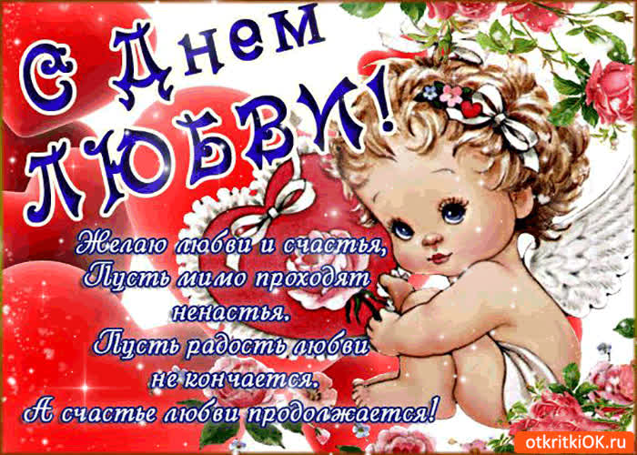 Картинка с днём любви
