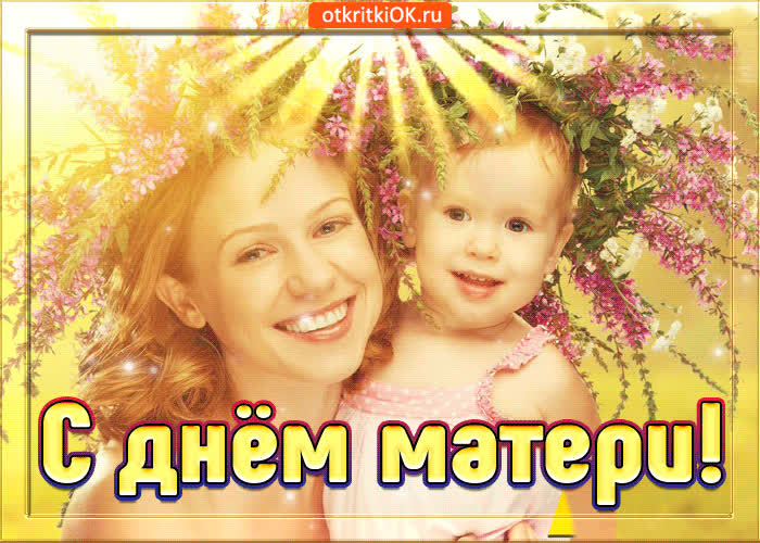 Картинка с днем матери
