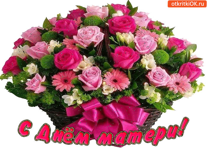 Картинка с днём матери! с праздником, мама!