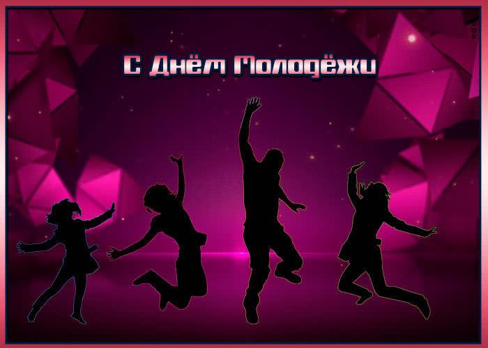 Картинка с днем молодежи