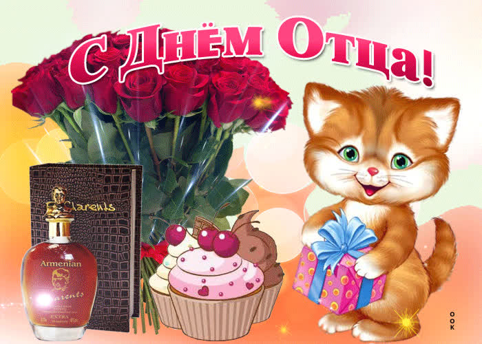 Картинка с днем отца