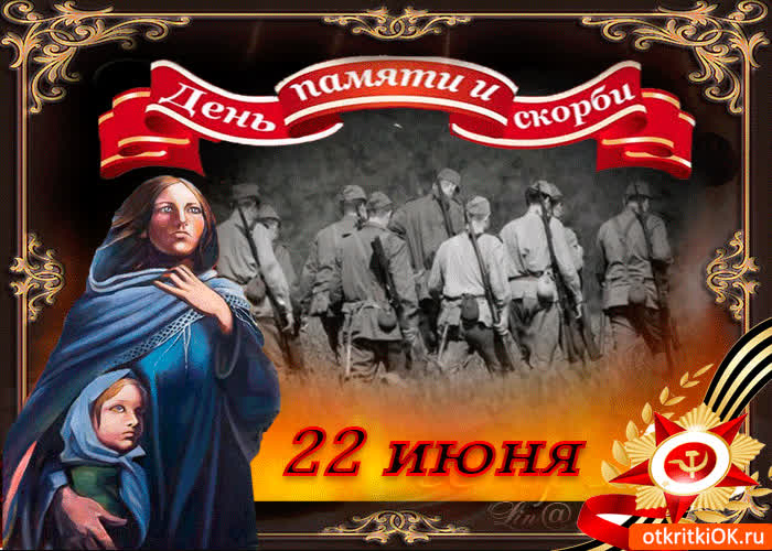 Картинка с днем памяти и скорби