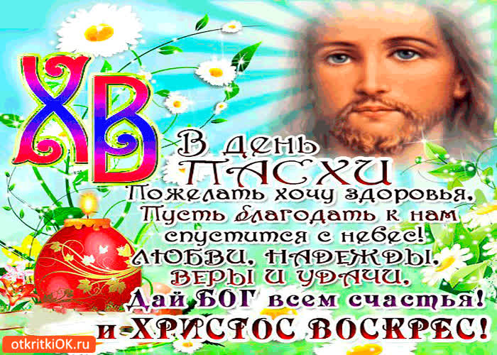 Картинка с днём пасхи - здоровья желаю