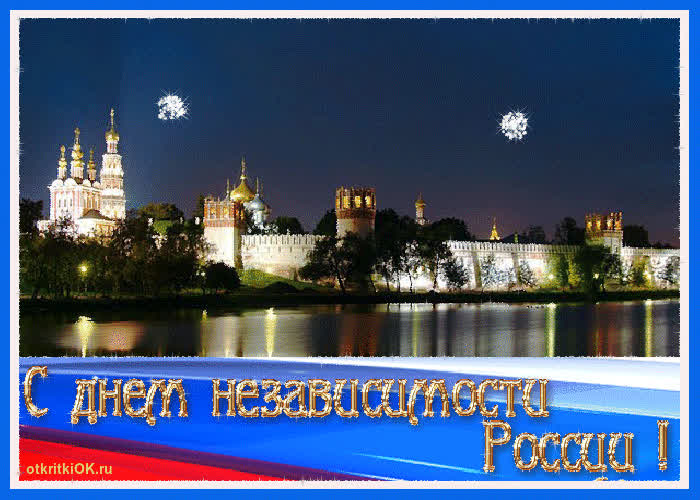 Картинка с днём россии фото