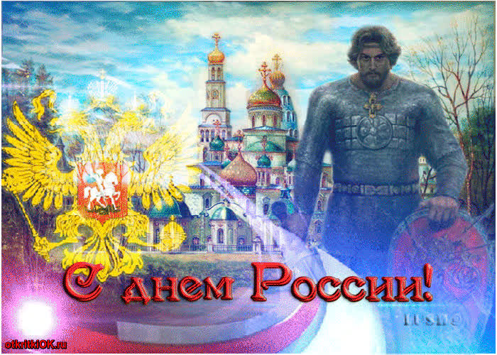 Картинка с днём россии плейкаст