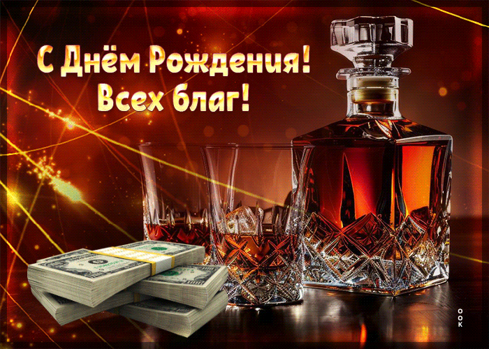 Postcard с днем рождения! всех благ!