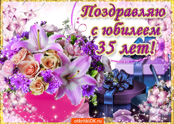 Картинка с днём рождения 35 лет