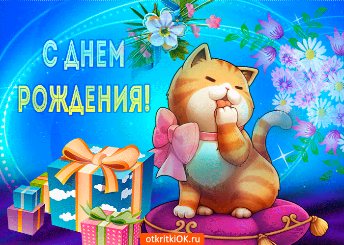 Картинка с днём рождения