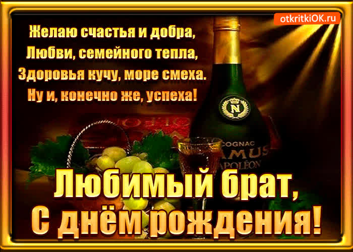 Картинка поздравительная картинка с днем рождения брата