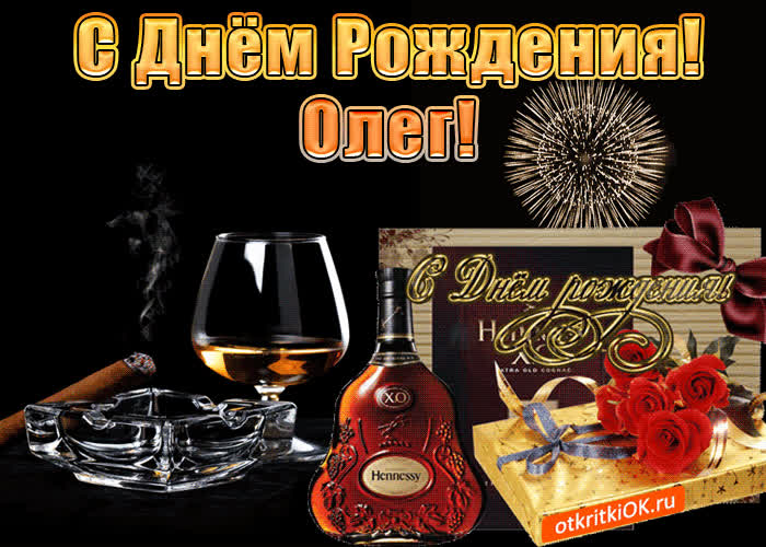 Картинка с днём рождения мужчине олегу