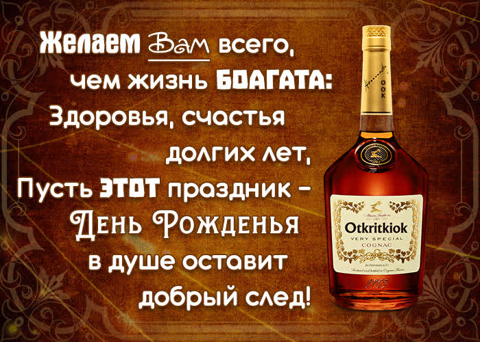 Картинка картинка с днём рождения мужчине со стихами