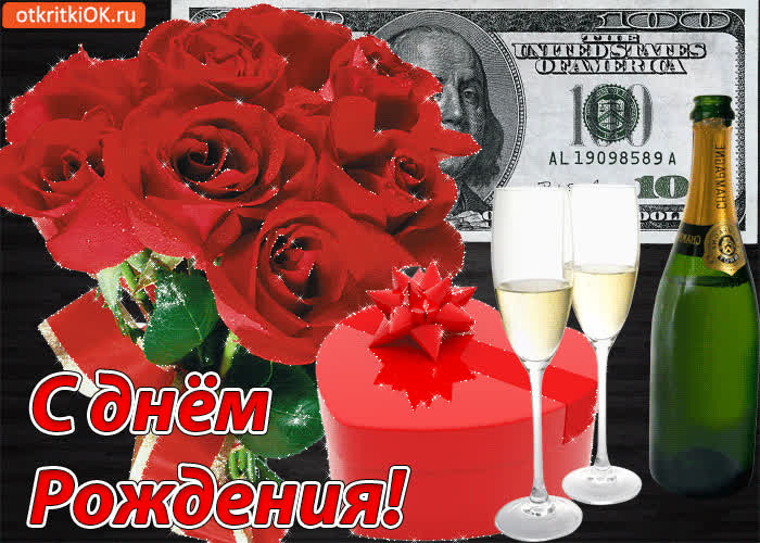 Картинка с днём рождения! поздравляю!