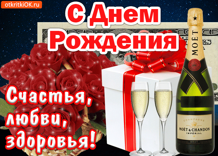 Открытка с днём рождения! счастья, любви, здоровья!