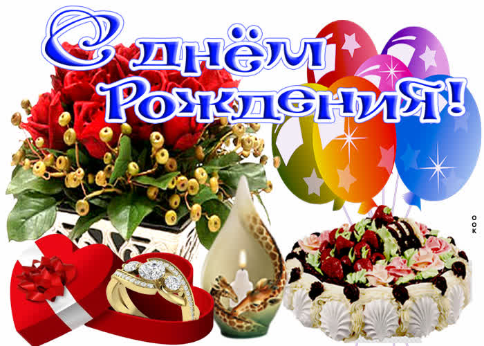 Открытка с днем рождения короткие женщине