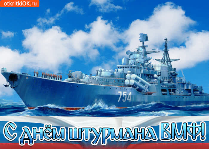 Картинка с днём штурмана вмф с праздником